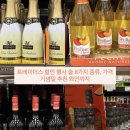뻬띠앙 | 이마트 트레이더스 12월 할인 행사 술 8가지 종류, 가격, 달달한 와인 추천