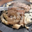 대아정육