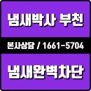 P-5704 | 부천하수구냄새 싱크대 벌레 장수 트랩 시공 설치 악취