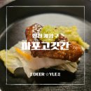 마포돼지갈비 | [인천 계양구 맛집] 숯불 향 가득~ 가성비 돼지갈비, 마포고깃간 솔직 후기