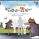 뮤지컬누가 내머리에 똥 쌌어? 투데이안