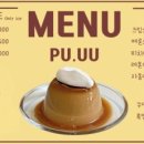 푸유 PU.UU