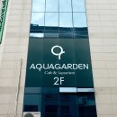 아쿠아가든카페 양재점 이미지