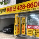 고덕대박공인중개사사무소 이미지