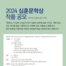 2024 심훈문학상 (발표 9월중) 이미지