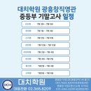 대치학원광흥창직영관학원 이미지