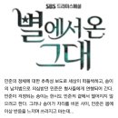 별에서 온 그대 20회 텍스트 예고 이미지