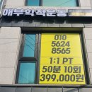 해부학적운동 목동점 이미지