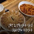 최고남두손만두