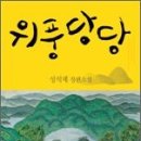위풍당당
