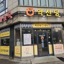 약선당감자탕 | 시래기가 별미였던 작전동 뼈해장국, 약선당감자탕 솔직후기