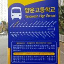 양운고등학교앞 이미지