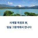 ○호수로상 전면 | 임실 옥정호 호수뷰카페 그랑게, 통창 너머 절경이 펼쳐지는 포토존 명소