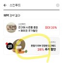 스킨푸드 앰플 38%할인+본품용량 증정+25,000원이상 결제시 페이코 추가28퍼 할인 이미지