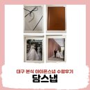 담 | 대구 본식 아이폰스냅 대만족한 수령 후기- 담스냅(대구점)