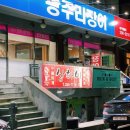 상하이 장독짜장 이미지