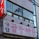 장안곱창막창 이미지