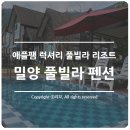 애플팸럭셔리풀빌라리조트 이미지