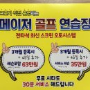 삼천 골프연습장 이미지