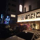 뼈탄집 역삼직영점 이미지