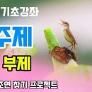 사진기초강좌 주제 찾는법 이미지