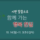 [24 가을 행복한길] 10월 22일(화) 시편 9:1-20 / 주님만 의지합니다. 이미지