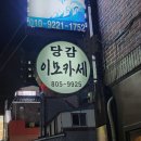 당감뒷고기 이미지