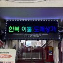 결혼준비 | 가성비 좋은 서문시장 대구한복대여 세방주단 가족 한복대여 후기