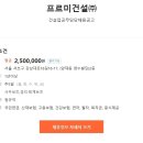 프르미건설(주)