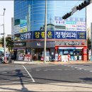 신대방참좋은정형외과의원 이미지