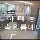 하대동160 이미지