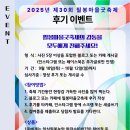 임실필봉농악 | 2025년 제30회 필봉마을굿축제 후기 이벤트