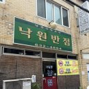 낙원반점식당 | [대구] 중국집 맛집 찾기에 진심인 도리의 대구 도장깨기 1탄 / 상인동 숨은 중식 맛집 / 낙원반점