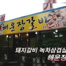 녹차랑 갈비랑 이미지