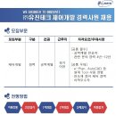 [(주)유진테크] 제어개발 경력사원 채용 (~4/21) 이미지