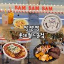 땡땡모 | 쌤쌤쌤 잠실 롯데월드몰점 양식 추천 2인세트메뉴 내돈내산 솔직후기