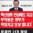 2030 암환자 증가, 백신 부작용에 대한 연구는 왜 빠졌나? 이미지