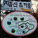 지동산촌마을 | 지동산촌마을 힐링빌리지