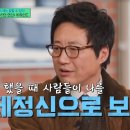 유퀴즈 유퀴즈 온 더 블럭 화가 된 박신양 갑상선 항진증 근황 공개 이미지