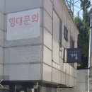 가람원룸텔 | 노량진고시원 가람고시원 시설 깔끔 한 곳의 이용 비용 안내