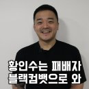 화이트베어 최원준 선수의 다른 선수평가 #황인수 #야차 #유상훈 #김재영 #양해준 이미지