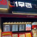 버무리떡볶이죽전도담