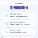 비타민파워