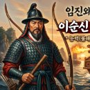 이순신, 인간의 한계를 넘어선 3가지 기적