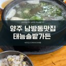 태능솔밭가든 이미지