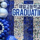 대전제일고등학교 이미지