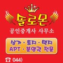 솔로몬공인중개사사무소 이미지