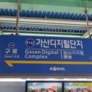 1호선 가산디지털단지역 이미지
