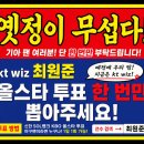 최원준이 올스타 가고싶다했다며 이미지