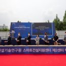건설지원센터